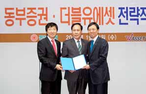 동부證, 더블유에셋과 전략적 업무제휴