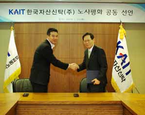 한국자산신탁, 첫 노사평화 협정체결