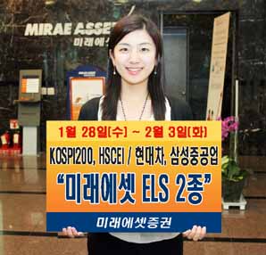 미래에셋증권, ELS 2종 출시