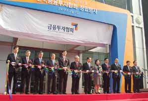 한국금융투자협회 공식 출범