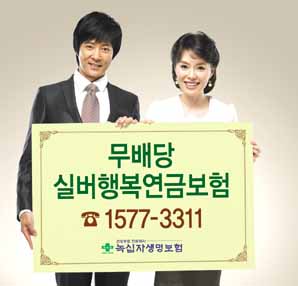 녹십자생명, ‘실버행복연금보험’판매