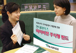 하나대투證‘현대와이즈 하이비젼 주식형펀드’ 판매