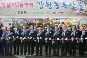 강원농협, 농특산물전 열어