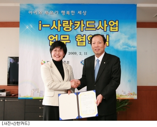 신한카드, 어린이집 보육료 카드사업자로 선정