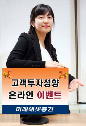 “투자성향 온라인 진단받으세요”