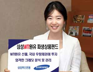 삼성투신, ‘삼성WTI원유 파생상품펀드’출시