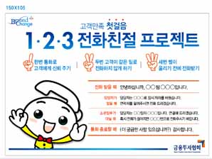 금투협, 고객만족 서비스 강화