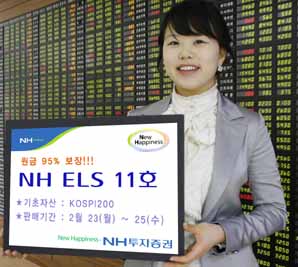 NH투자證, 원금 95% 보장형 ELS출시
