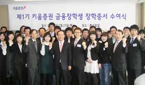 키움증권, 제2기 금융장학생 장학증서 수여식` 개최
