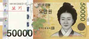 5만원권 지폐 6월 발행된다