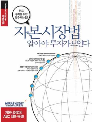 미래에셋투자교육硏 ‘자본시장법 펀드 투자 안내서’ 발간