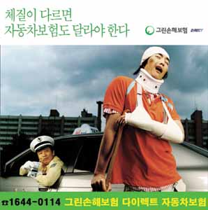 그린손해보험, 상해보장 강화, 한방·성형비용 지원