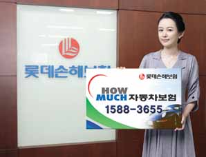 롯데손해보험, 30~40대 운전자 추가할인 혜택