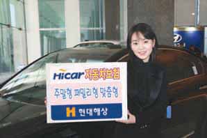 현대해상, Life Style에 맞춘 플랜형 보험