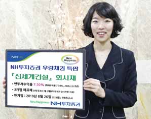 NH투자증권, 우량채권 특판