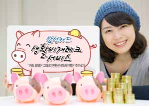 삼성카드, 사용한 금액의 연6% 돌려준다