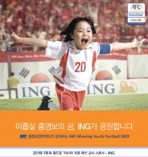 ING생명 ’ Winning Youth Football 2009’ 참가팀 모집