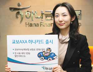 하나은행, ‘교보AXA 하나카드’ 출시