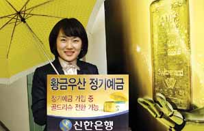 신한銀 ‘황금우산 정기예금’ 판매