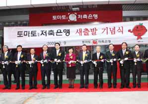 토마토저축은행, 높은 신뢰도로 전국 영업망 확대