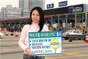 ‘롯데 후불 하이패스카드’ 출시