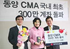 동양종금證, CMA 300만 계좌 돌파 기념 시상식