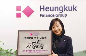 흥국생명, 업계 최초 여성질환 집중보장 CI보험