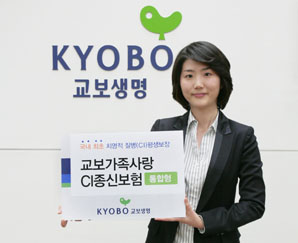 교보생명, 사망·CI·노후보장 등 1석 4조