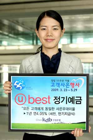 산은, 창립 55주년 기념 ‘ⓤbest 정기예금’ 출시