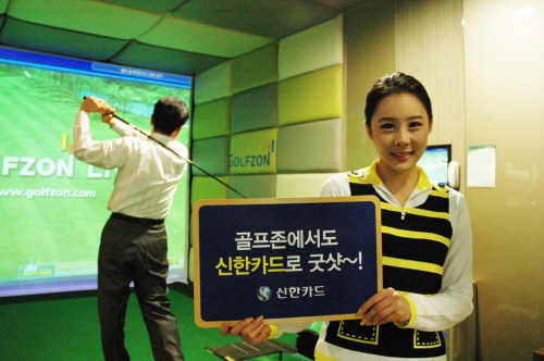 신한카드 ‘골프존 신한카드’ 출시