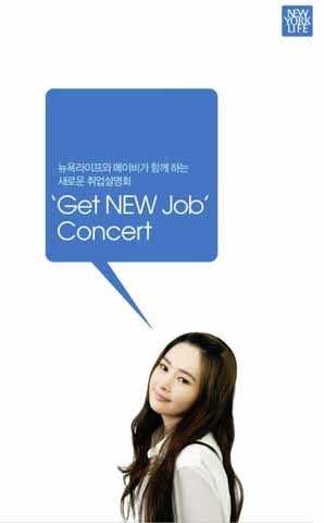 뉴욕생명 이색 채용설명회 개최