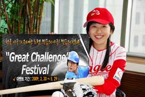 한화증권, WBC 준우승기념 ‘위대한 도전 페스티벌’