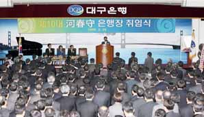 대구은행 하춘수 행장 취임