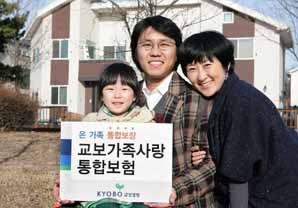 교보생명 ‘가족사랑통합보험’ 출시