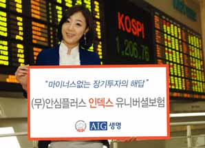 AIG생명 ‘안심플러스인덱스유니버셜보험’ 출시