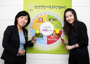 삼성생명 ‘더블하트 이벤트’ 실시