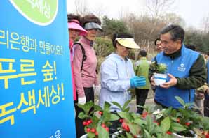 우리銀, 녹색성장 기원 ‘남산 식목행사’