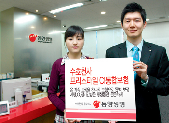 동양생명 ‘프리스타일통합CI보험’ 출시