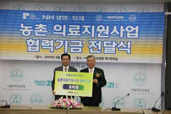 농협보험-서울대병원 농촌무료진료