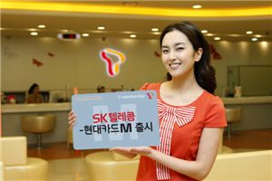 현대카드, SK텔레콤-현대카드M 출시