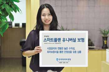 우리아비바생명 ‘스마트플랜유니버셜보험’ 출시