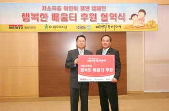 메리츠화재, 저소득층 어린이 교육 후원