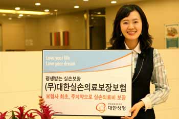 대한생명 ‘실손의료보장보험’ 출시