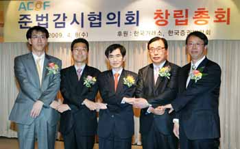 준법감시인協 본격 출범