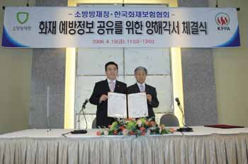 화보협회, 소방방재청과 화재정보 공유