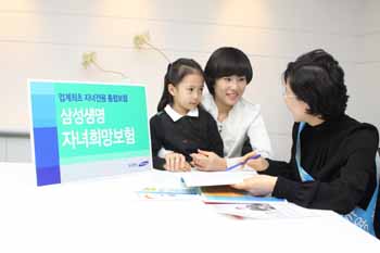 삼성생명, 자녀전용 통합보험 출시