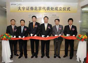대우證, 베이징사무소 개소