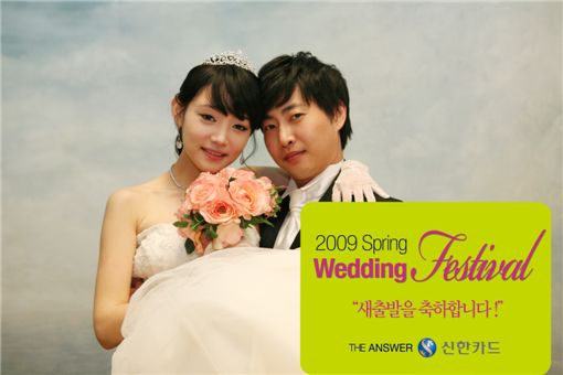 신한카드, 웨딩 이벤트 실시