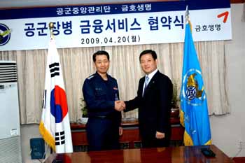 금호생명, 공군 중앙관리단과 업무제휴
