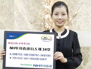 NH투자證, 연 22.5% 수익추구 ELS 판매